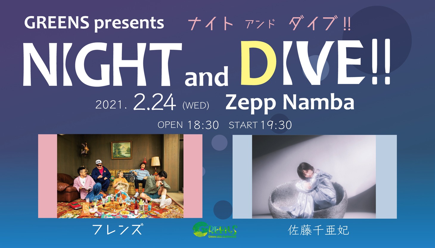 「GREENS Presents NIGHT and DIVE!!」告知ビジュアル