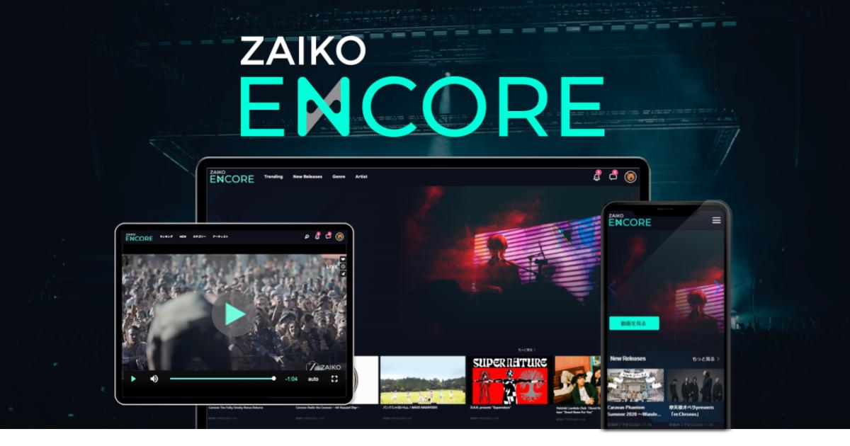 「ZAIKOアンコール」ビジュアル