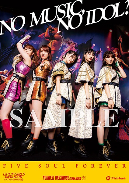 アップアップガールズ（仮）「NO MUSIC, NO IDOL?」コラボレーションポスター