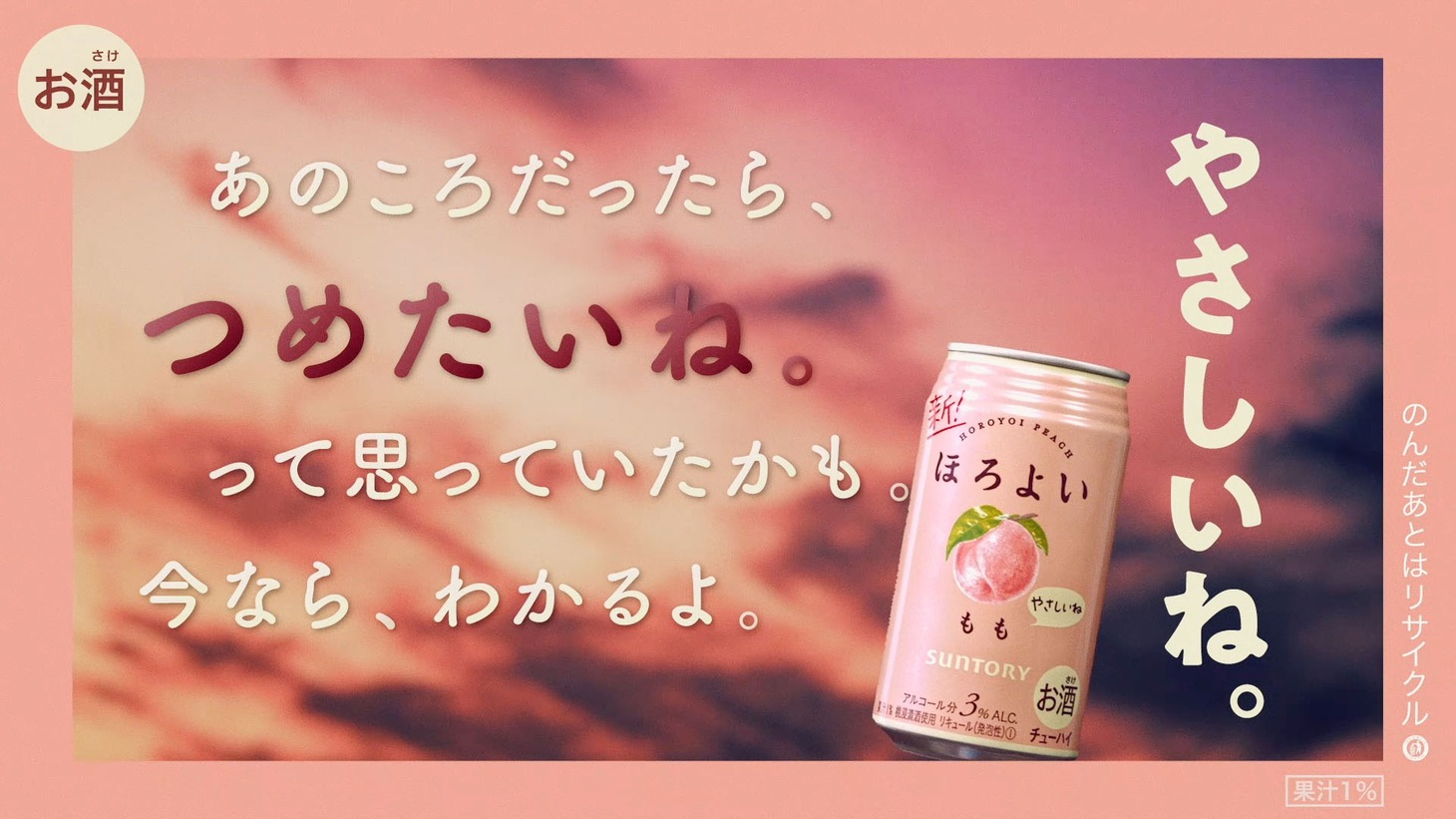 ほろよい（もも）