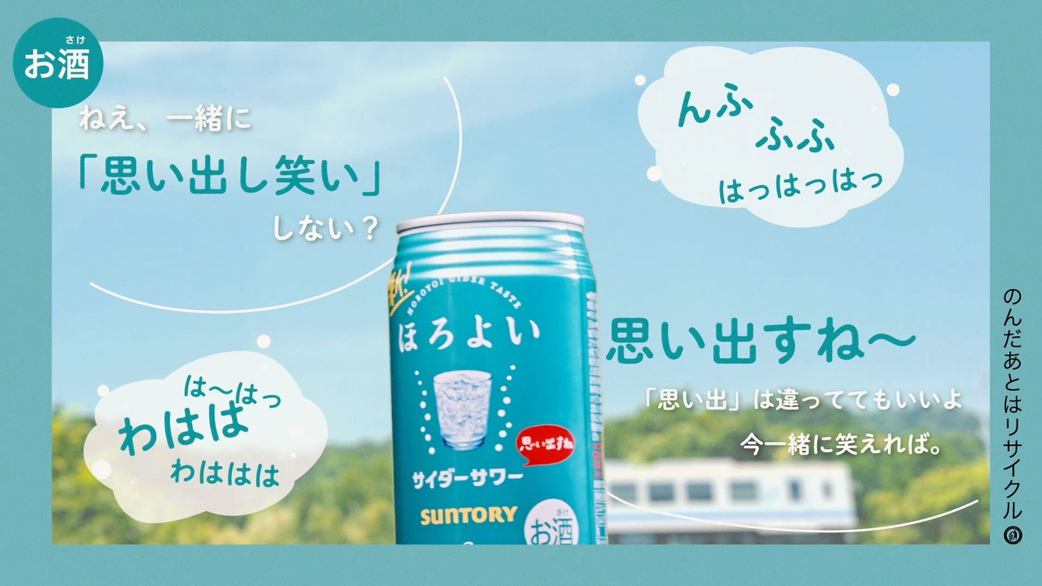 ほろよい（サイダーサワー）