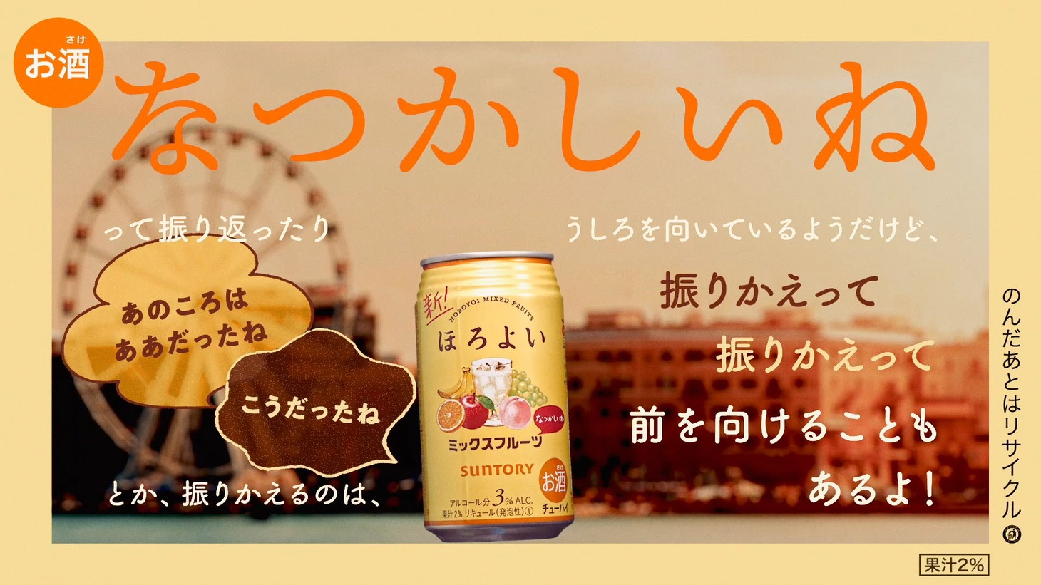 ほろよい（ミックスフルーツ）