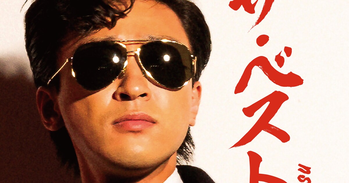 東海オンエアとしみつ、熱いニューアルバム「THE BEST2」発売決定 
