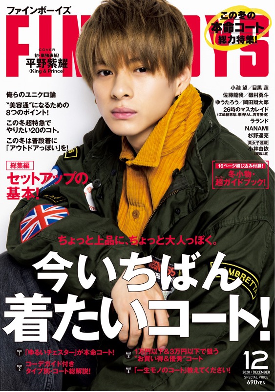 「FINEBOYS」12月号の表紙画像。