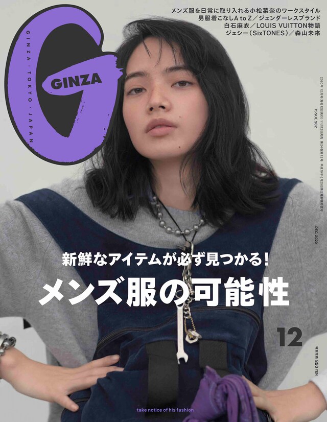 「GINZA」2020年12月号の表紙画像。(c)マガジンハウス