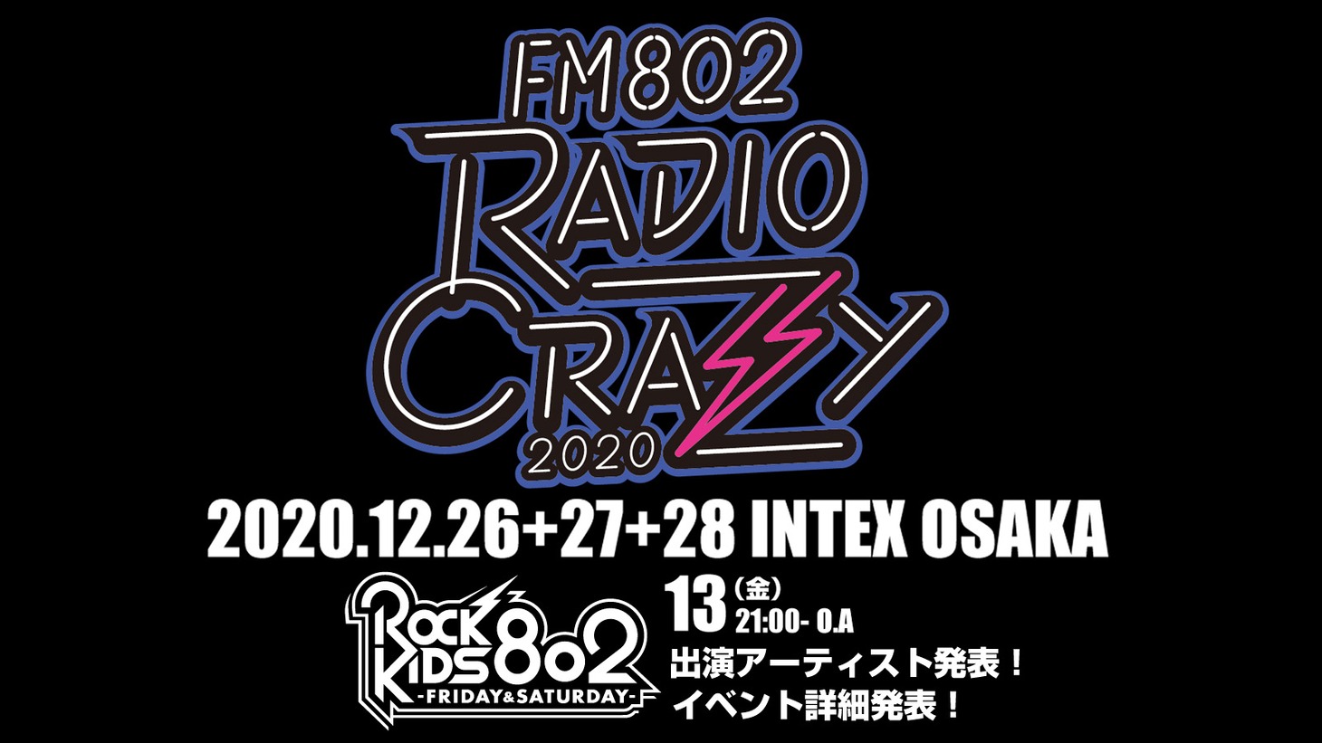 「FM802 RADIO CRAZY」開催告知ビジュアル