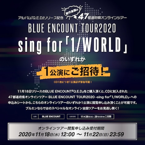 「BLUE ENCOUNT TOUR2020 -sing for『1/WORLD』」告知ビジュアル