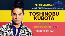 「久保田利伸 "Bossa & Lovers Rock Night" at ブルーノート東京 LIVE STREAMING」告知ビジュアル