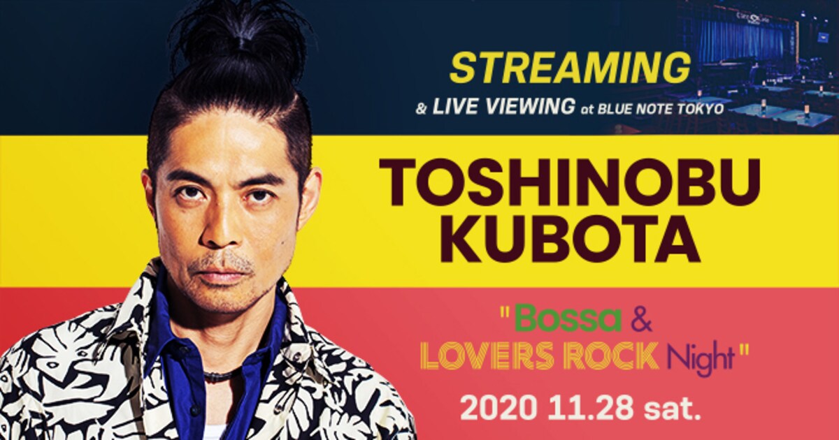 久保田利伸初のブルーノート東京公演、配信＆ライブビューイング開催 