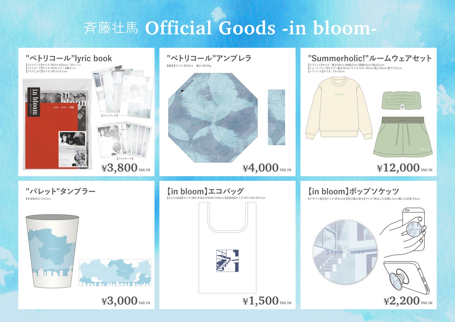 斉藤壮馬オフィシャルグッズ