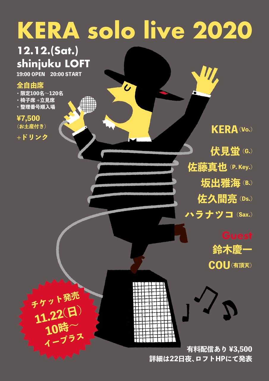 「KERA solo live 2020」フライヤー
