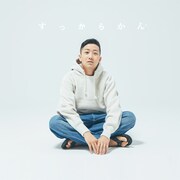 瑛人「すっからかん」CD+DVD盤、CD+Blu-ray盤ジャケット