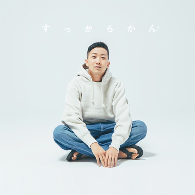 前へ次へ
瑛人「すっからかん」CD+DVD盤、CD+Blu-ray盤ジャケット