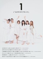 「私立恵比寿中学 EVERYDAY CALENDAR」収録カット (c) SDP