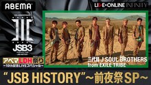 「三代目JSB 10周年記念LIVE"JSB HISTORY"-前夜祭SP-」告知ビジュアル