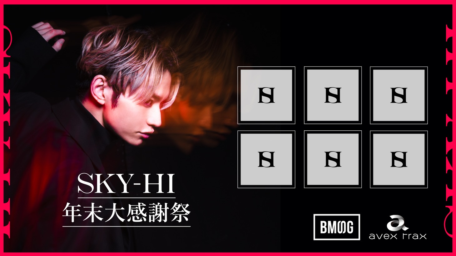 SKY-HI「年末大感謝祭」告知ビジュアル