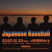 Japanese Baseball対バンライブ告知ビジュアル