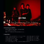 「凛として時雨 15th anniversary #4 for Extreaming Live Edition」フライヤー