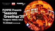 「PUNPEE Presents "Seasons Greetings’20"｜Tongpoo videos vol.2」ビジュアル