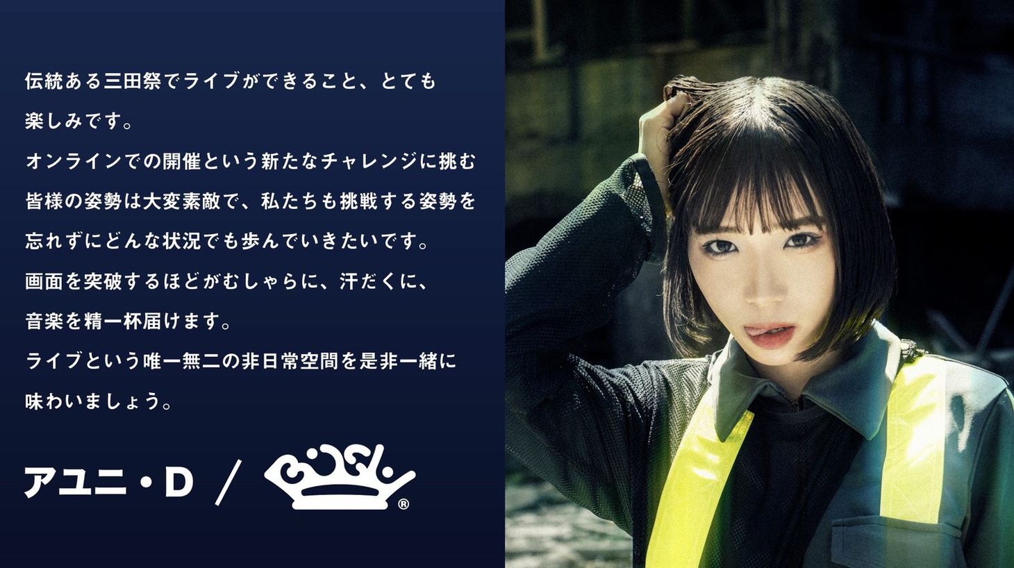 アユニ・Dコメント