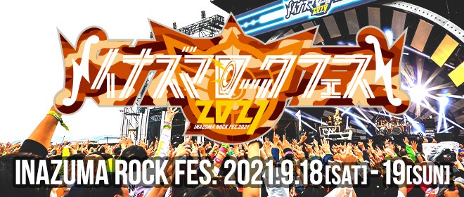 「イナズマロック フェス 2021」ビジュアル