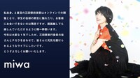 miwaコメント