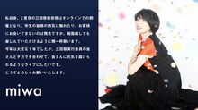 miwaコメント