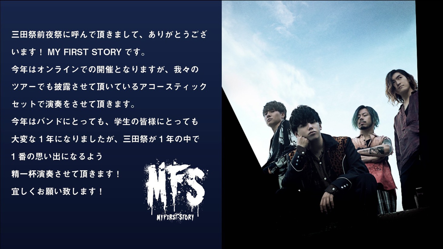 MY FIRST STORYコメント