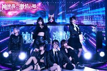 神使轟く、激情の如く。