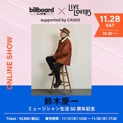 「鈴木慶一 ミュージシャン生活 50 周年記念 ONLINE SHOW ～LIVE LOVERS～ from Billboard Live supported by CASIO」告知ビジュアル