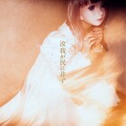 町田康率いる汝、我が民に非ズの3rdアルバム「汝我が民に非ず」発売