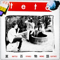 teto「夏百物語」配信ジャケット