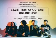 yonawo「yonawo 1st full album『明日は当然来ないでしょ』release one man live tour」東京・TSUTAYA O-EAST公演 告知ビジュアル