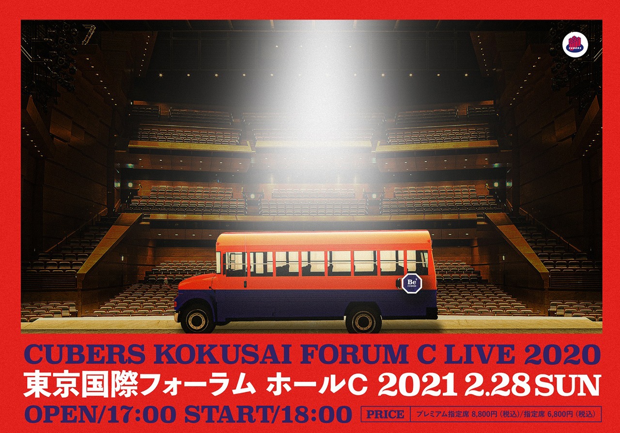 「CUBERS 国際フォーラムC LIVE2020」告知ビジュアル