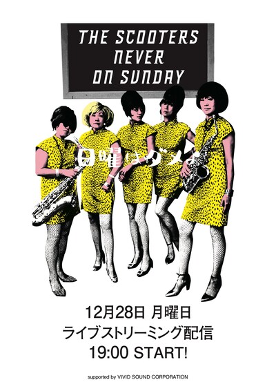 「THE SCOOTERS NEVER ON SUNDAY - Live Streaming -」告知ビジュアル