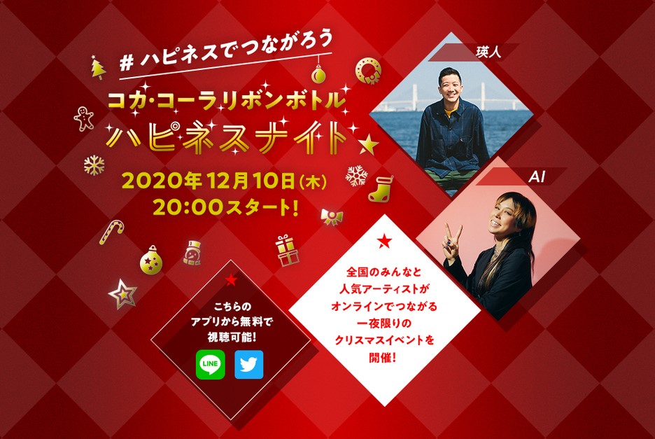 「『コカ･コーラ』リボンボトル ハピネスナイト」
