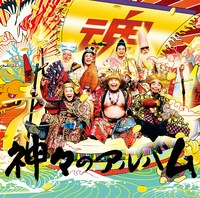 グループ魂「神々のアルバム」ジャケット