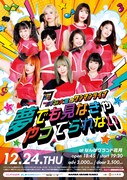 つぼみ大革命、4年ぶりのなんばグランド花月でライブ＆コント
