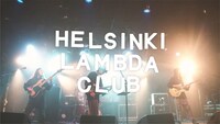 Helsinki Lambda Club「ミツビシ・マキアート」ライブ映像より。