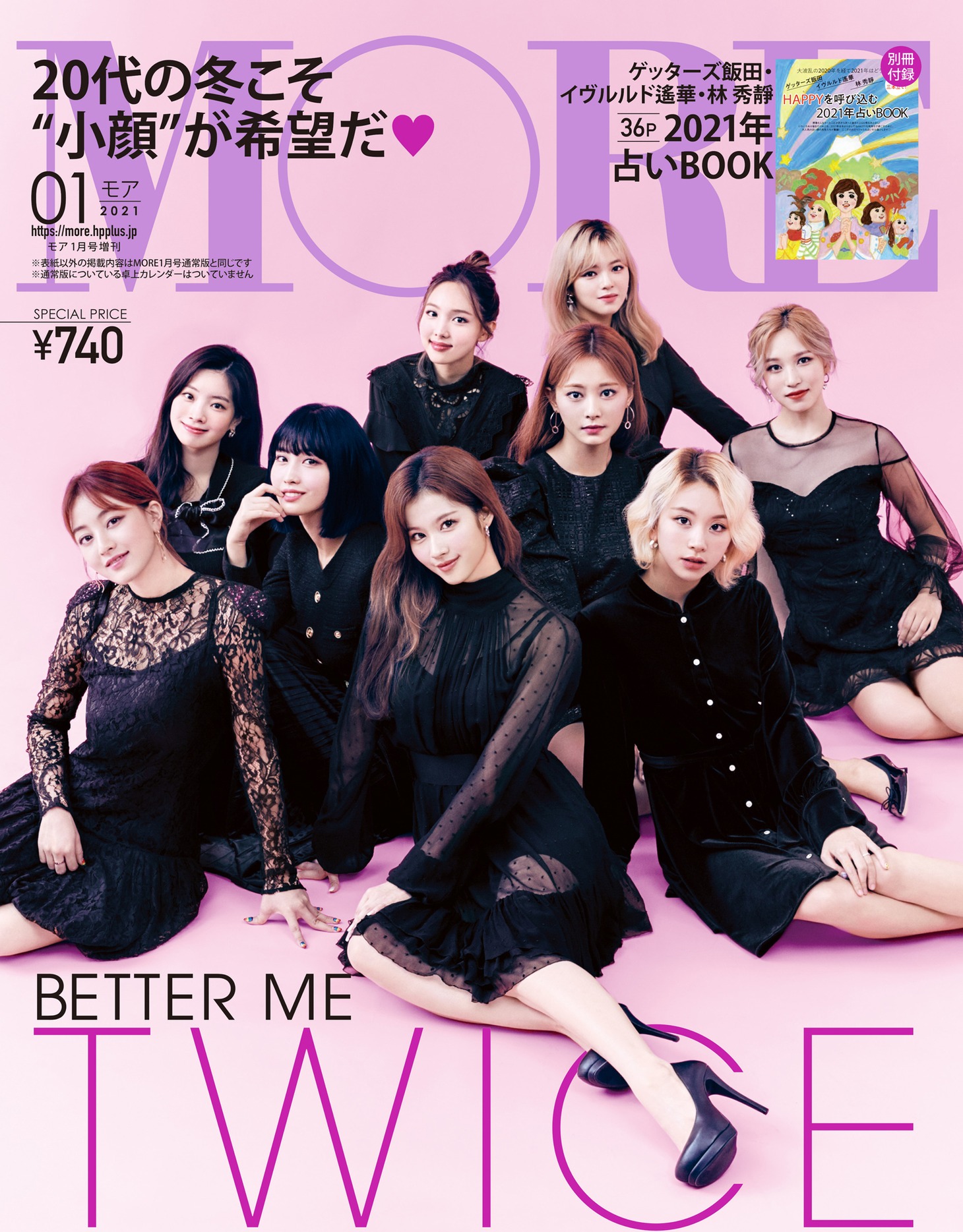 「MORE」1月号 スペシャルエディション版表紙 (c)MORE2021年1月号 / 集英社（Photo by LESS）