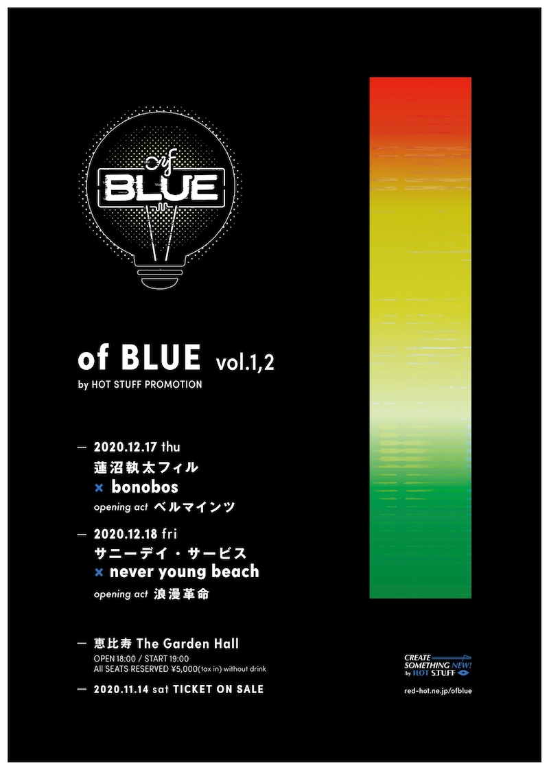 「of BLUE vol.1& vol.2 by HOT STUFF PROMOTION」告知ビジュアル
