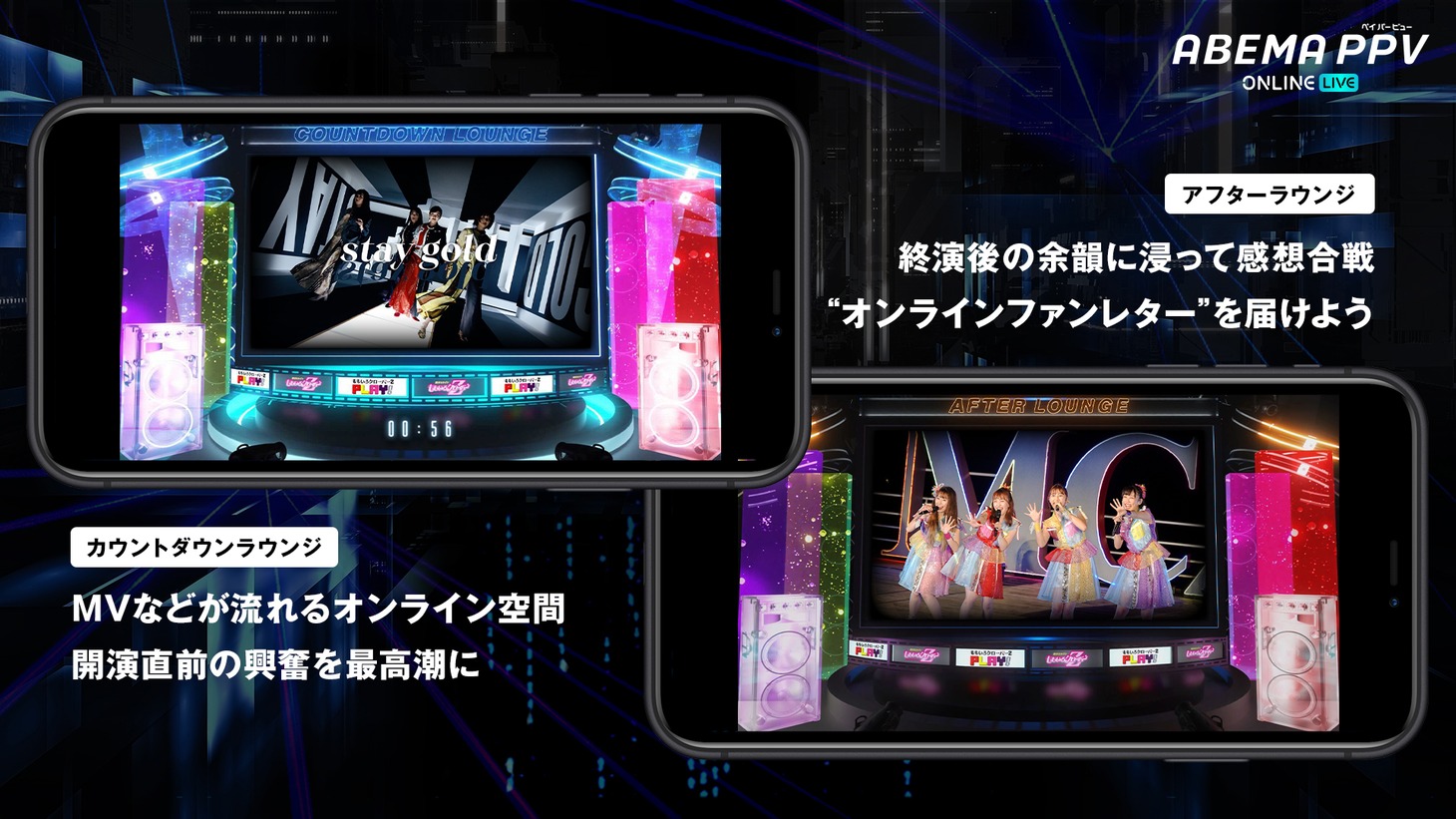 カウントダウンラウンジとアフターラウンジのイメージ。(c)AbemaTV,Inc.