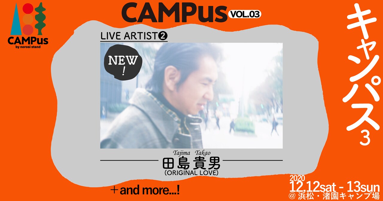 「CAMPus」告知ビジュアル