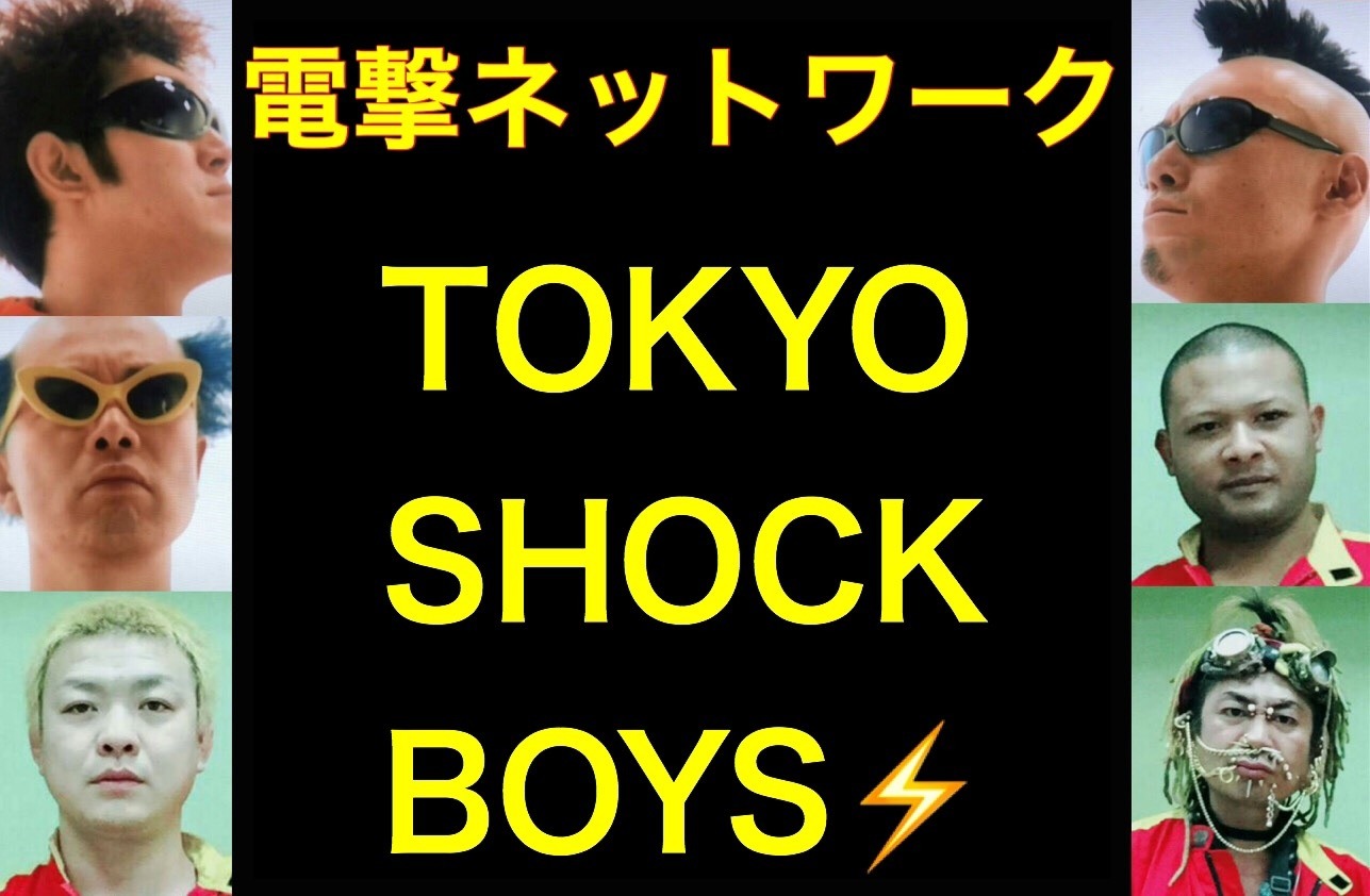 電撃ネットワーク