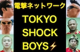 電撃ネットワーク