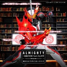 東京スカパラダイスオーケストラ「ALMIGHTY～仮面の約束 feat. 川上洋平」CD＋DVD盤 主題歌MVジャケット