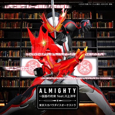 東京スカパラダイスオーケストラ「ALMIGHTY～仮面の約束 feat. 川上洋平」CD＋DVD盤 主題歌MVジャケット