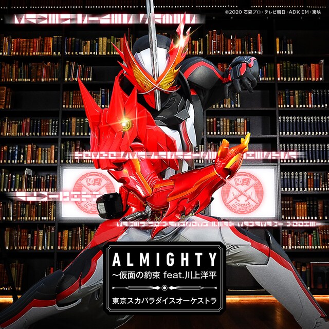東京スカパラダイスオーケストラ「ALMIGHTY～仮面の約束 feat. 川上洋平」CD＋DVD盤 主題歌MVジャケット