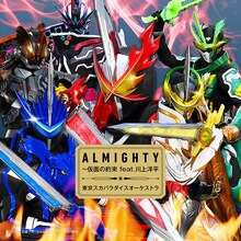 東京スカパラダイスオーケストラ「ALMIGHTY～仮面の約束 feat. 川上洋平」玩具（DXブレイブドラゴンワンダーライドブック 主題歌Ver.）ジャケット