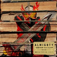 東京スカパラダイスオーケストラ「ALMIGHTY～仮面の約束 feat. 川上洋平」CD+玩具（DXブレイブドラゴンワンダーライドブック 主題歌Ver.）盤